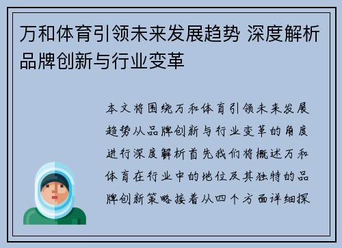 万和体育引领未来发展趋势 深度解析品牌创新与行业变革