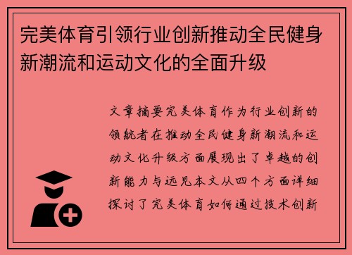 完美体育引领行业创新推动全民健身新潮流和运动文化的全面升级