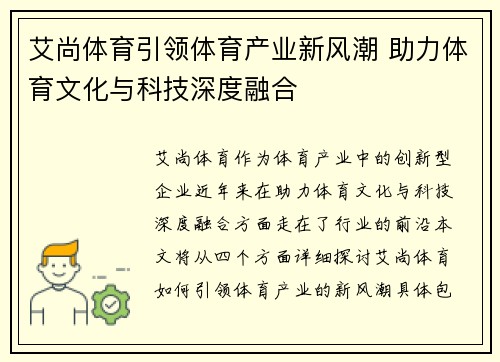 艾尚体育引领体育产业新风潮 助力体育文化与科技深度融合