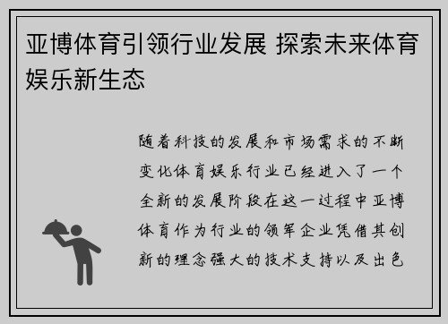 亚博体育引领行业发展 探索未来体育娱乐新生态