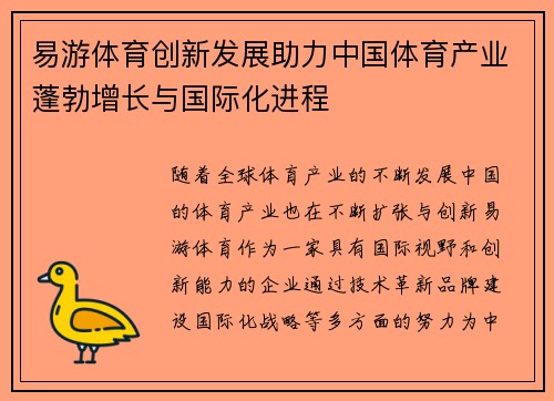 易游体育创新发展助力中国体育产业蓬勃增长与国际化进程