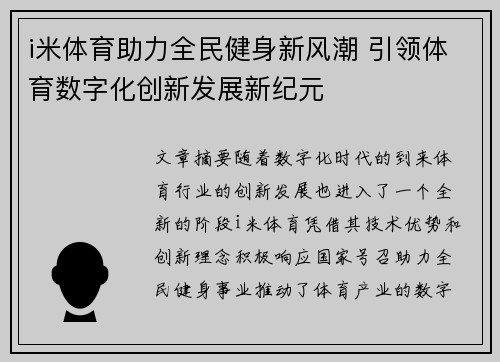 i米体育助力全民健身新风潮 引领体育数字化创新发展新纪元