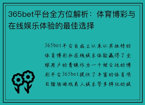 365bet平台全方位解析：体育博彩与在线娱乐体验的最佳选择