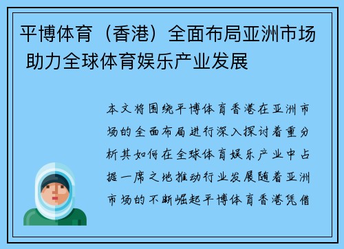 平博体育（香港）全面布局亚洲市场 助力全球体育娱乐产业发展