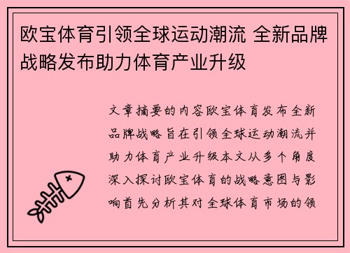 欧宝体育引领全球运动潮流 全新品牌战略发布助力体育产业升级