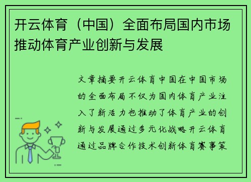 开云体育（中国）全面布局国内市场推动体育产业创新与发展