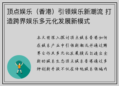 顶点娱乐（香港）引领娱乐新潮流 打造跨界娱乐多元化发展新模式