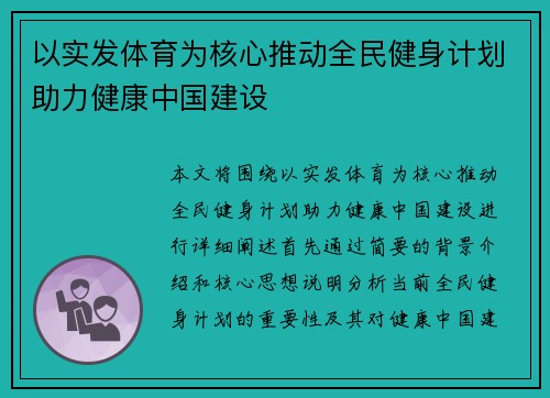 以实发体育为核心推动全民健身计划助力健康中国建设