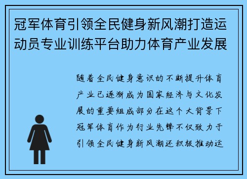 冠军体育引领全民健身新风潮打造运动员专业训练平台助力体育产业发展
