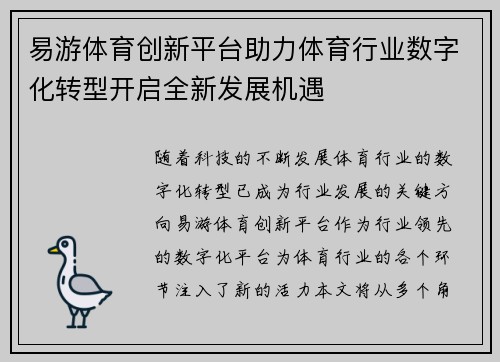 易游体育创新平台助力体育行业数字化转型开启全新发展机遇