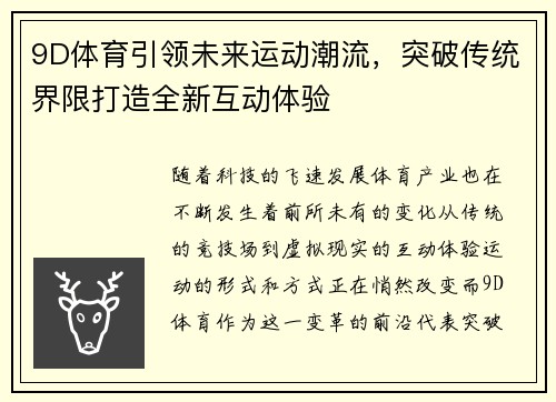 9D体育引领未来运动潮流，突破传统界限打造全新互动体验